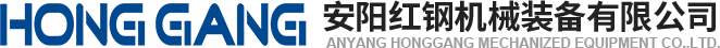 安陽紅鋼機械(xie)裝(zhuang)備有限公司(si)