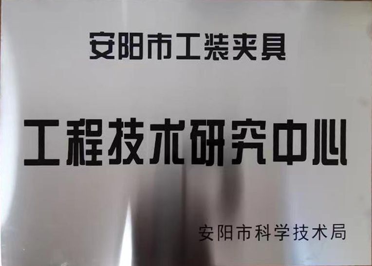 關(guan)于(yu)2022年度(du)擬(ni)認定市(shi)級工程(cheng)技(ji)術研(yan)究(jiu)中心咊(he)市級重(zhong)點實(shi)驗室(shi)的公示(shi)